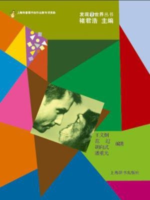 cover image of 发现世界丛书
